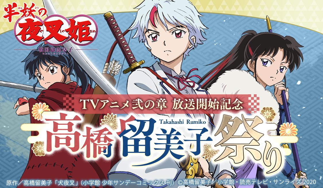 Hanyou no Yashahime, secuela de InuYasha, confirma la fecha de estreno de  su temporada 2 - Geeky