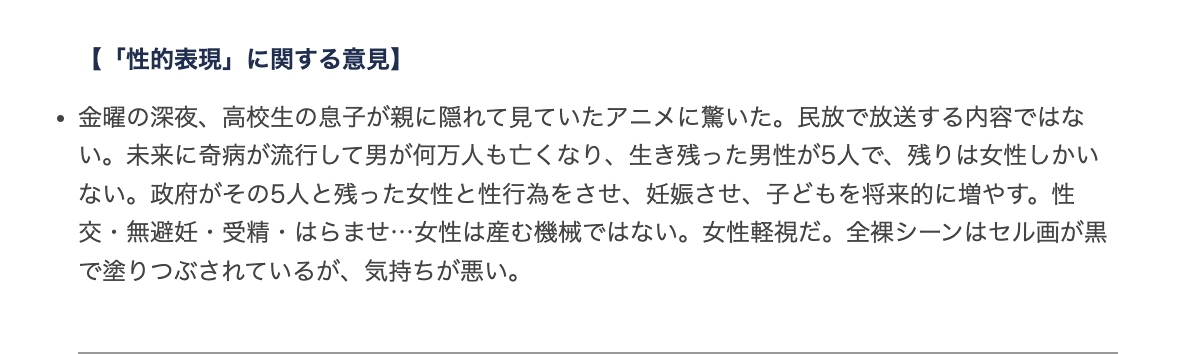 Comité de ética japonês começa a receber queixas sobre Shuumatsu no Harem